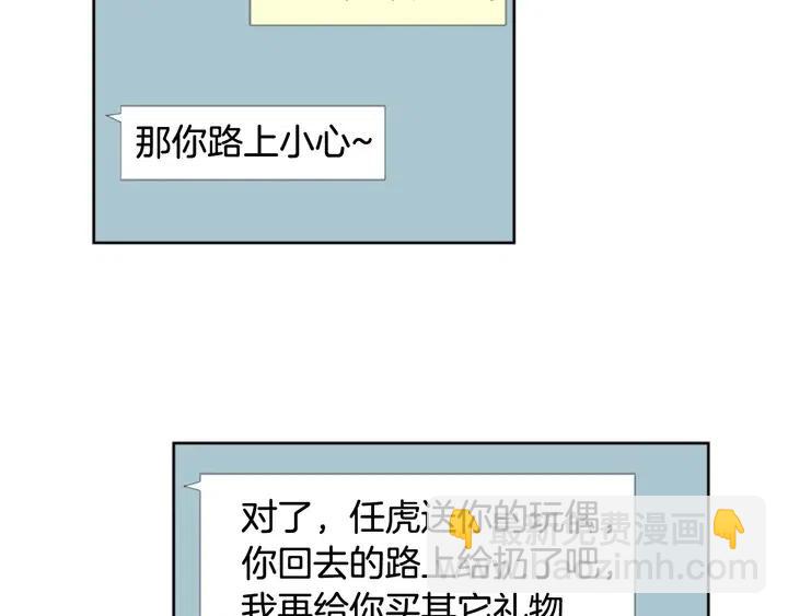 別人家的漫畫 - 第92話 會一直和我交往嗎？(2/3) - 3