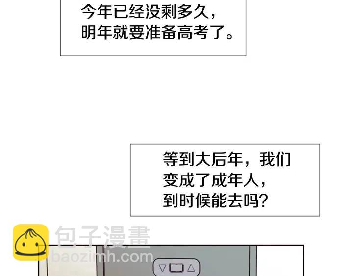 別人家的漫畫 - 第92話 會一直和我交往嗎？(2/3) - 6