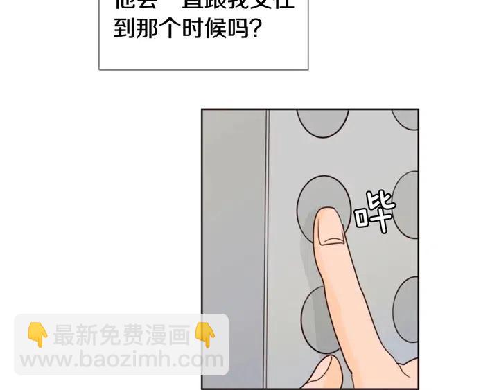 別人家的漫畫 - 第92話 會一直和我交往嗎？(2/3) - 8