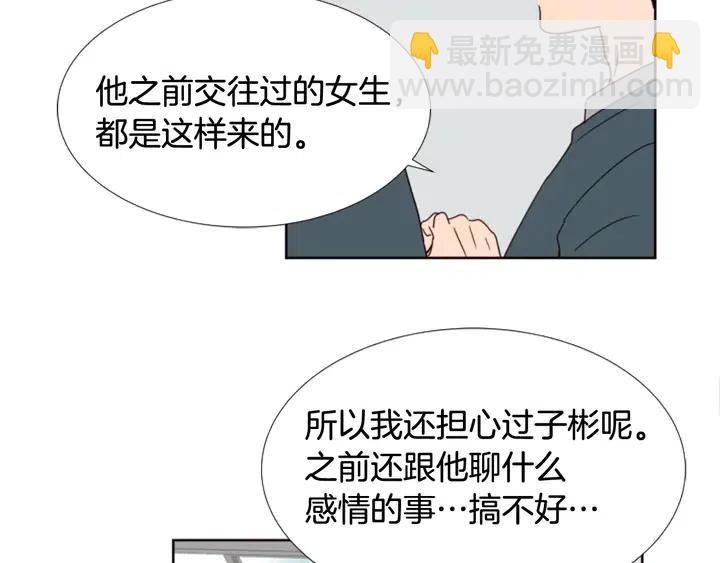 別人家的漫畫 - 第94話 掰手腕的他好帥(1/2) - 4