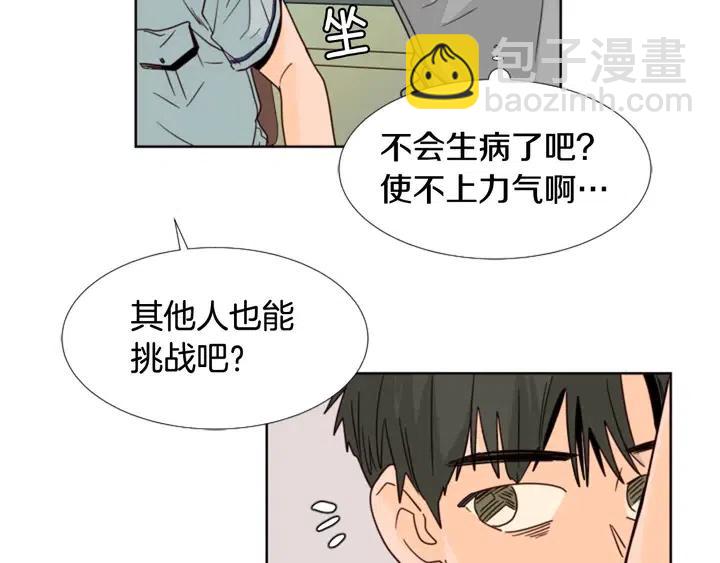 別人家的漫畫 - 第94話 掰手腕的他好帥(2/2) - 3