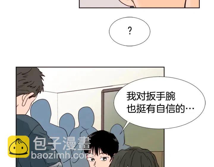 別人家的漫畫 - 第94話 掰手腕的他好帥(2/2) - 4