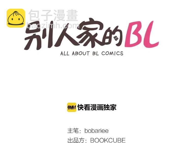 別人家的漫畫 - 第96話 騙人精(1/3) - 2