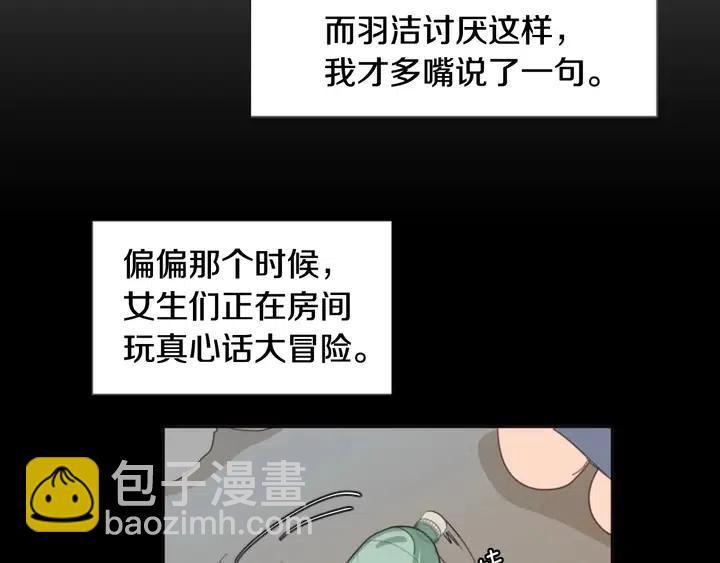 別人家的漫畫 - 第96話 騙人精(2/3) - 8