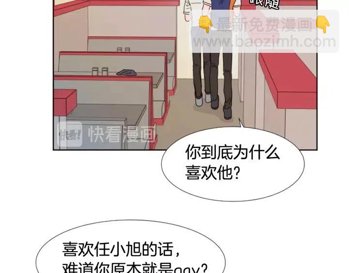 別人家的漫畫 - 第96話 騙人精(2/3) - 1