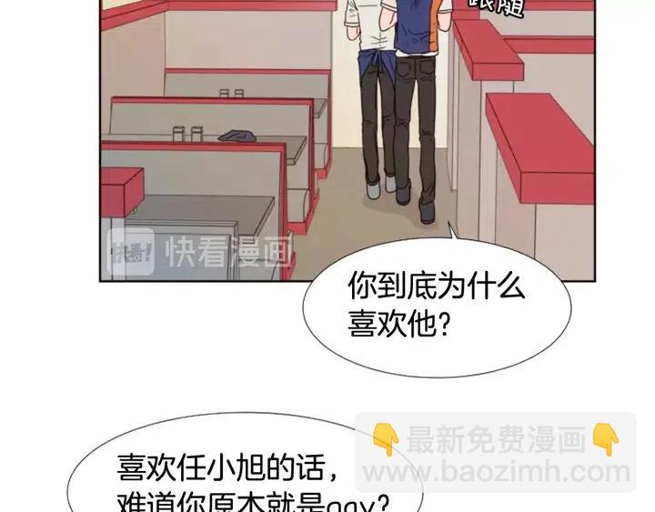 別人家的漫畫 - 第96話 騙人精(2/3) - 1