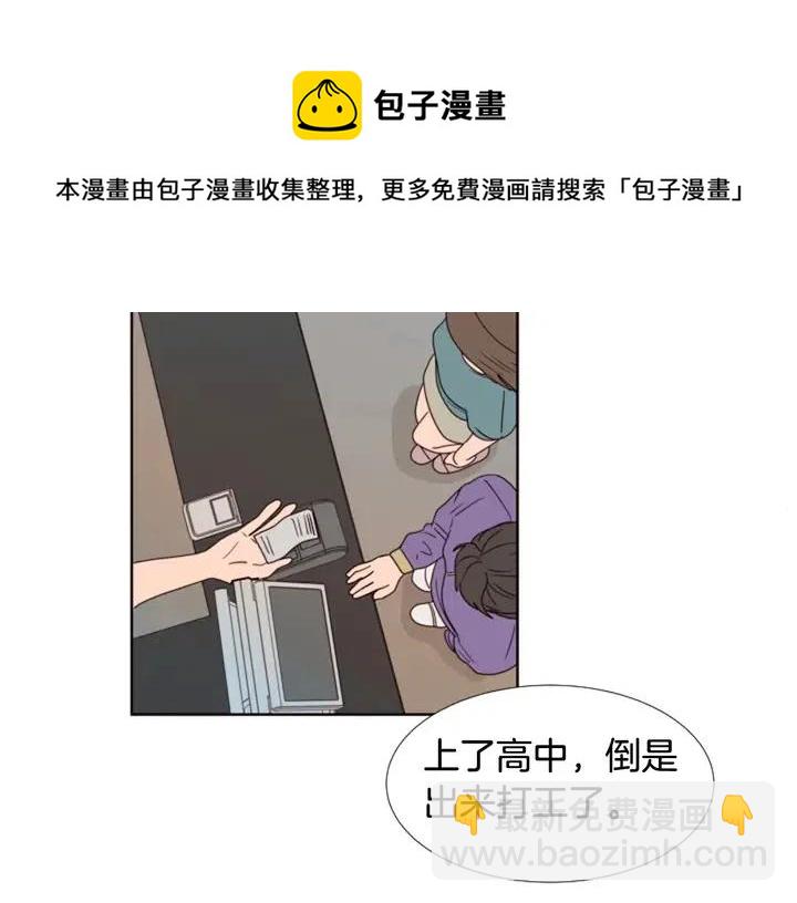 別人家的漫畫 - 第96話 騙人精(3/3) - 2