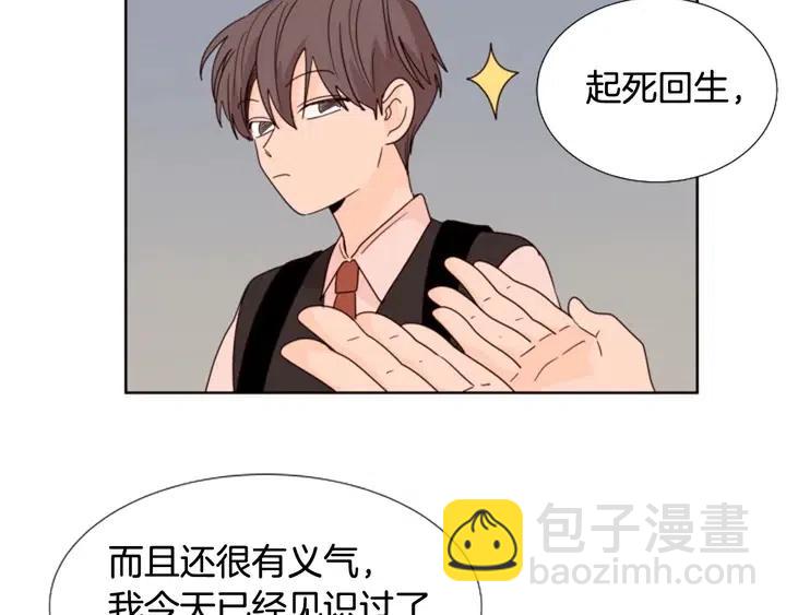 別人家的漫畫 - 第98話 受到衝擊(1/2) - 3