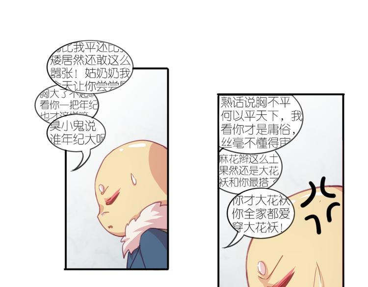 第21话 送你的麻花辫好看吗~-第23话