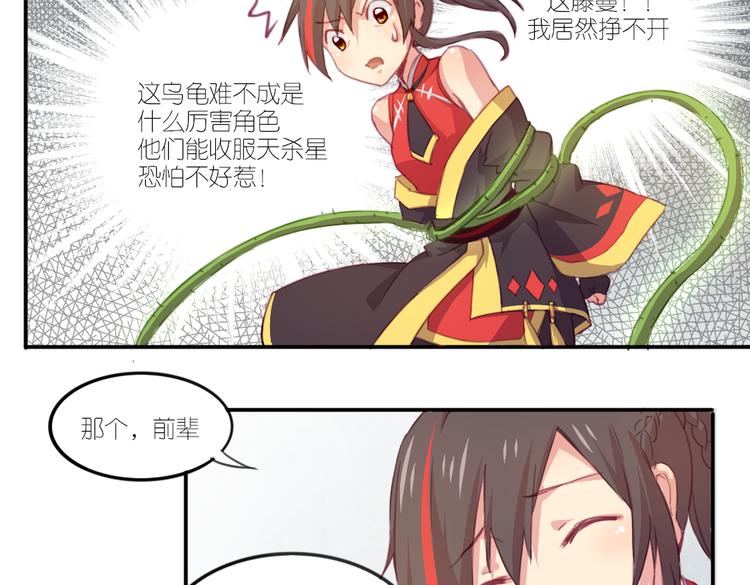 第21话 送你的麻花辫好看吗~-第23话