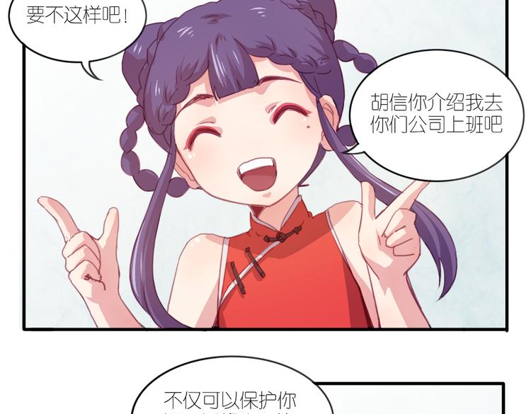 第21话 送你的麻花辫好看吗~-第23话