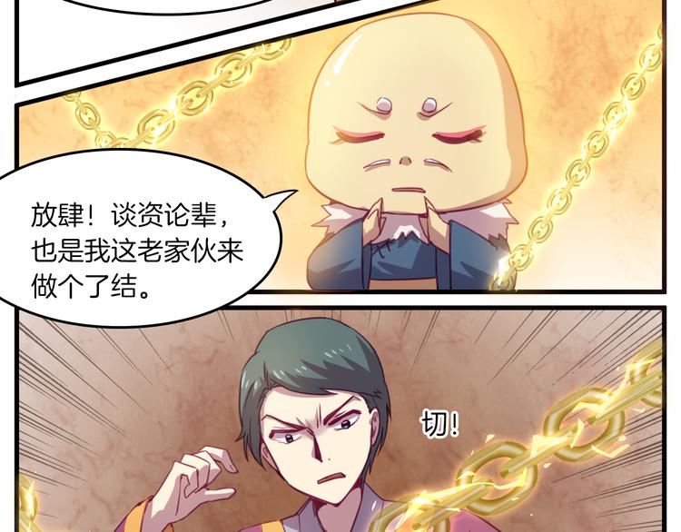 第26话 背后boss现身！-第29话