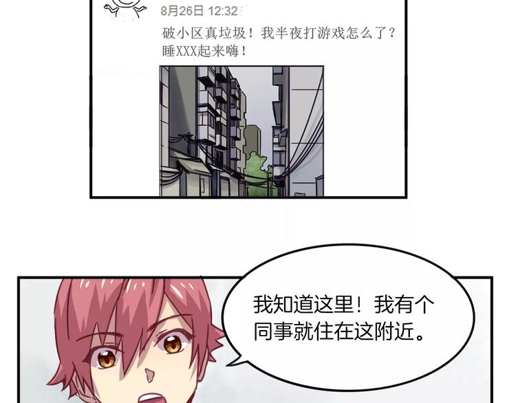 第28话 网红室友-第31话