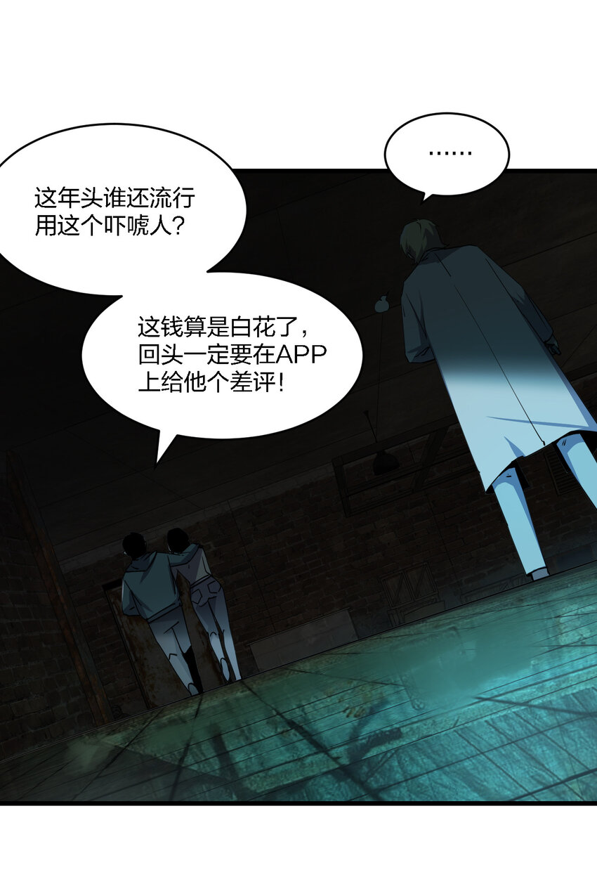 別誤會，我纔是受害者！ - 001 誰纔是獵人？(1/2) - 8