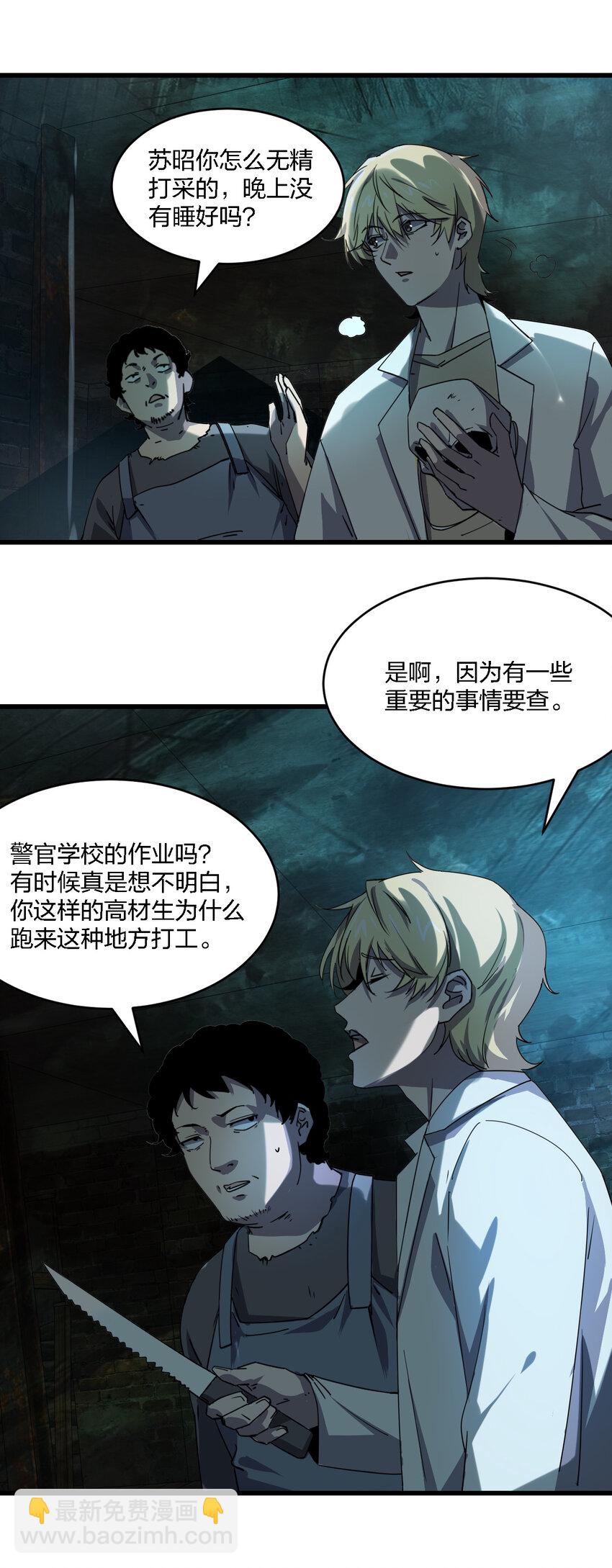 別誤會，我纔是受害者！ - 001 誰纔是獵人？(1/2) - 1