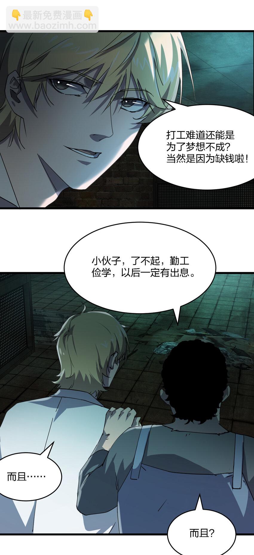 別誤會，我纔是受害者！ - 001 誰纔是獵人？(1/2) - 2