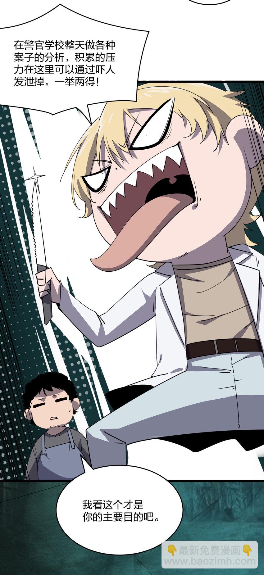 別誤會，我纔是受害者！ - 001 誰纔是獵人？(1/2) - 3