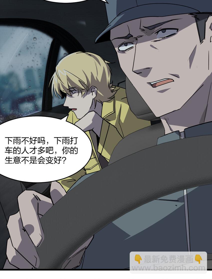 別誤會，我纔是受害者！ - 001 誰纔是獵人？(1/2) - 2