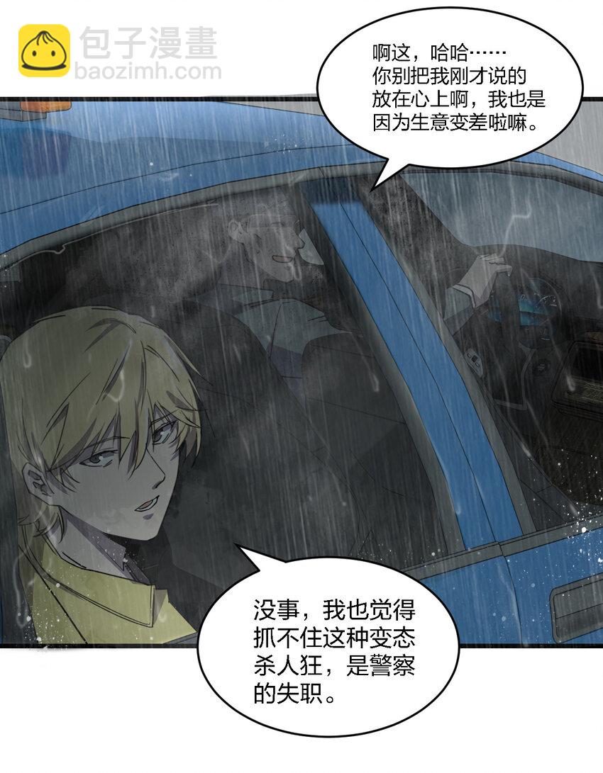 別誤會，我纔是受害者！ - 001 誰纔是獵人？(1/2) - 5