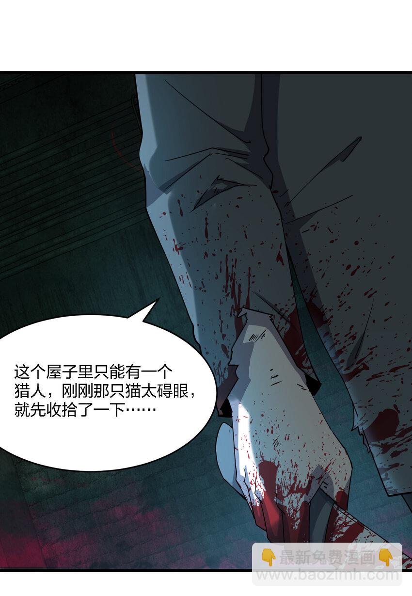 別誤會，我纔是受害者！ - 001 誰纔是獵人？(2/2) - 6