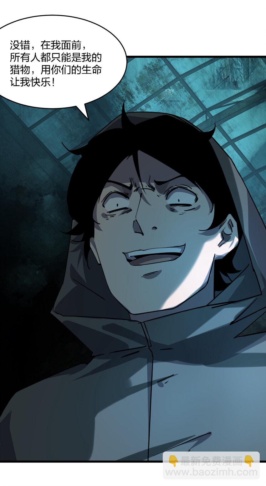 別誤會，我纔是受害者！ - 001 誰纔是獵人？(2/2) - 4