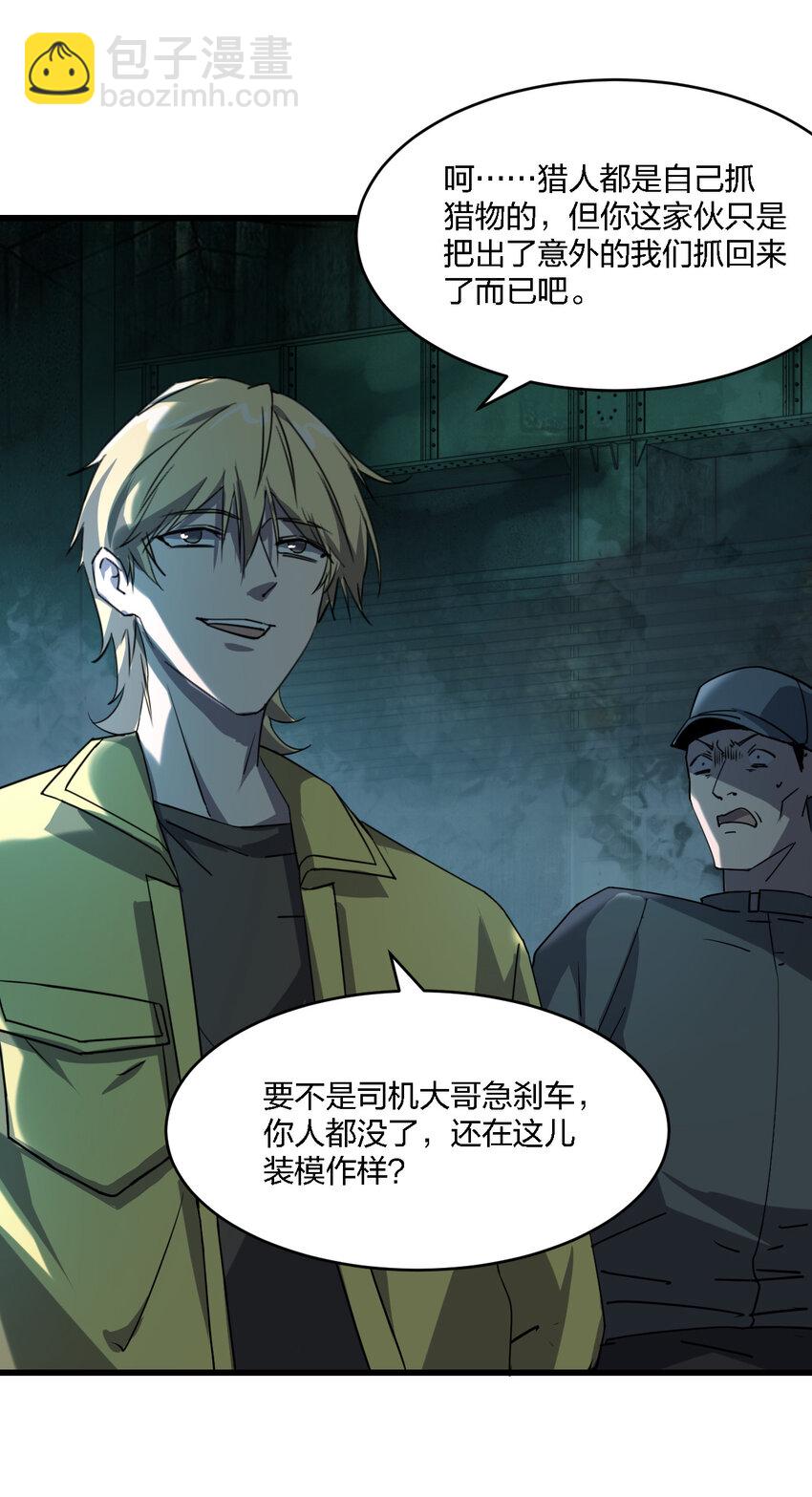 別誤會，我纔是受害者！ - 001 誰纔是獵人？(2/2) - 5