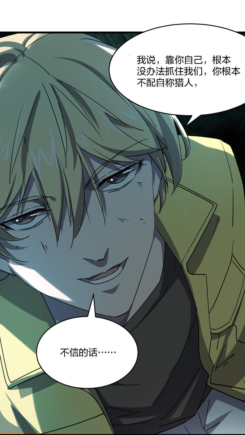 別誤會，我纔是受害者！ - 001 誰纔是獵人？(2/2) - 7