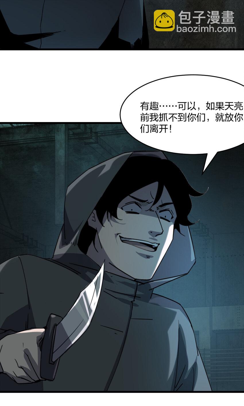 別誤會，我纔是受害者！ - 001 誰纔是獵人？(2/2) - 3