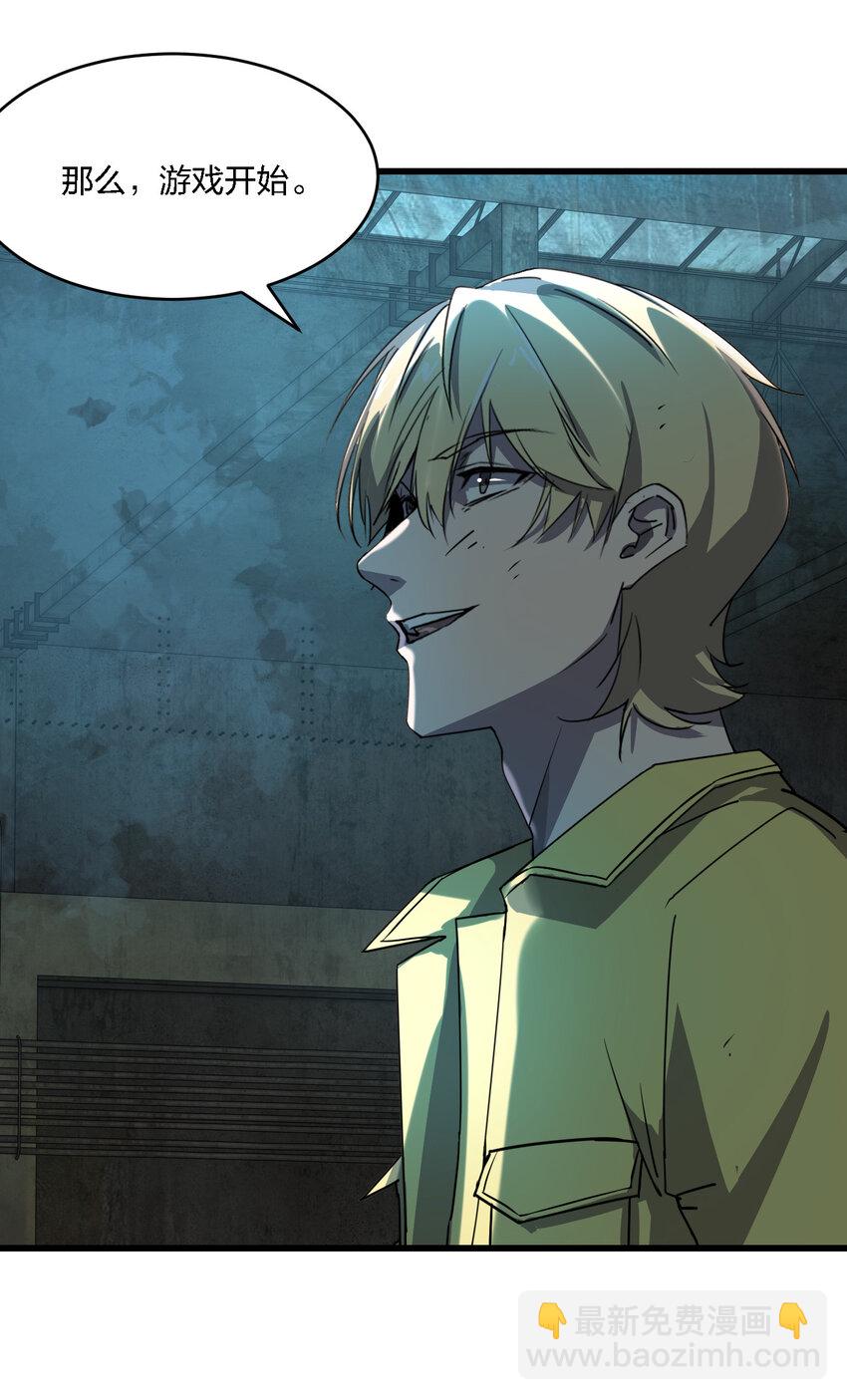 別誤會，我纔是受害者！ - 001 誰纔是獵人？(2/2) - 4