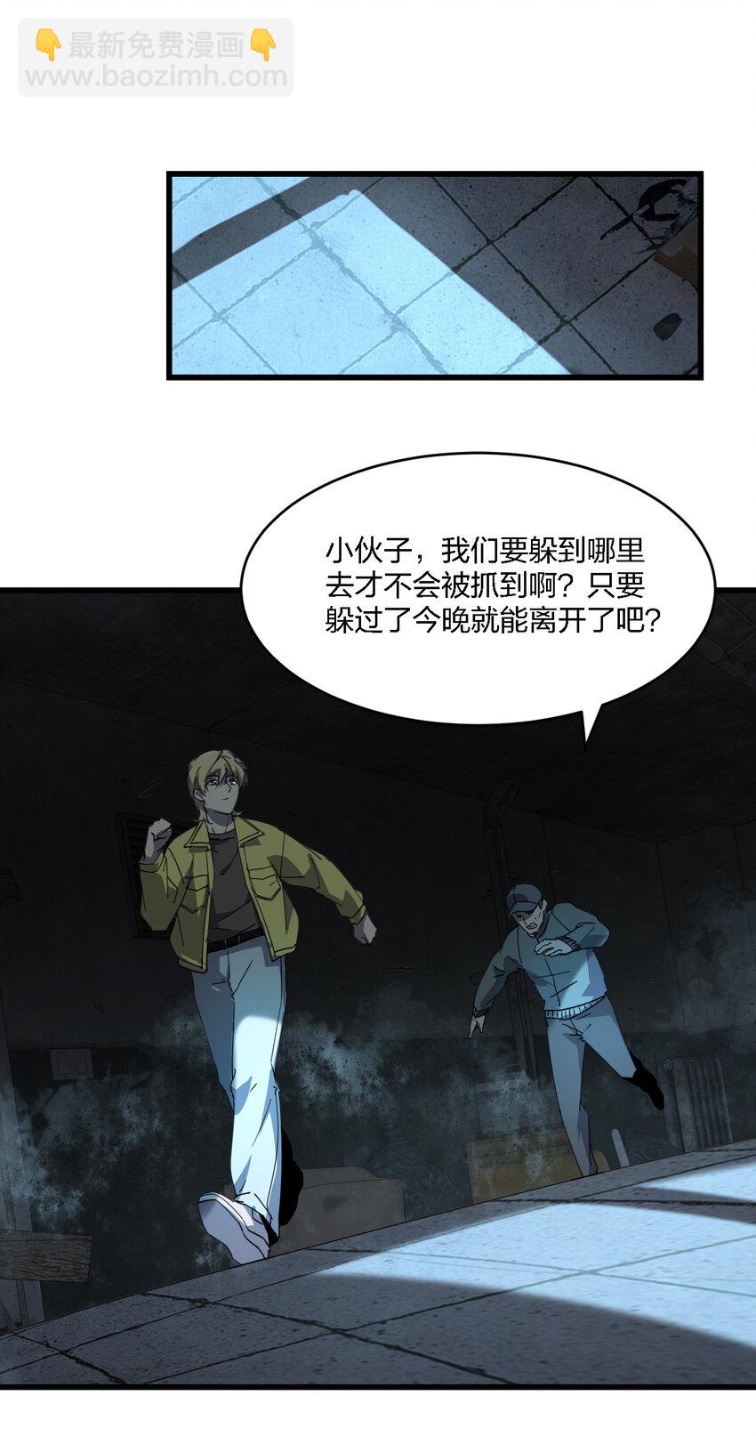 別誤會，我纔是受害者！ - 001 誰纔是獵人？(2/2) - 7