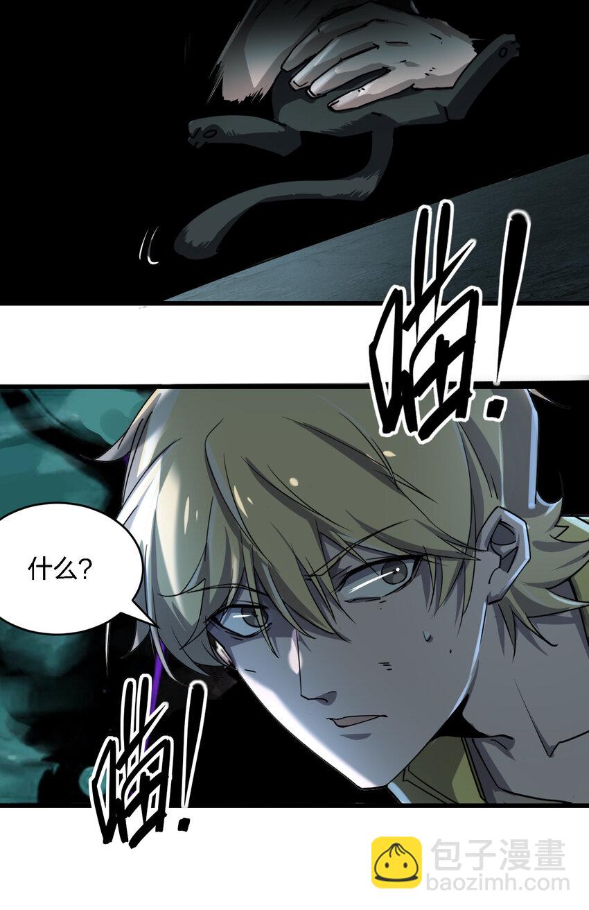 別誤會，我纔是受害者！ - 001 誰纔是獵人？(1/2) - 7