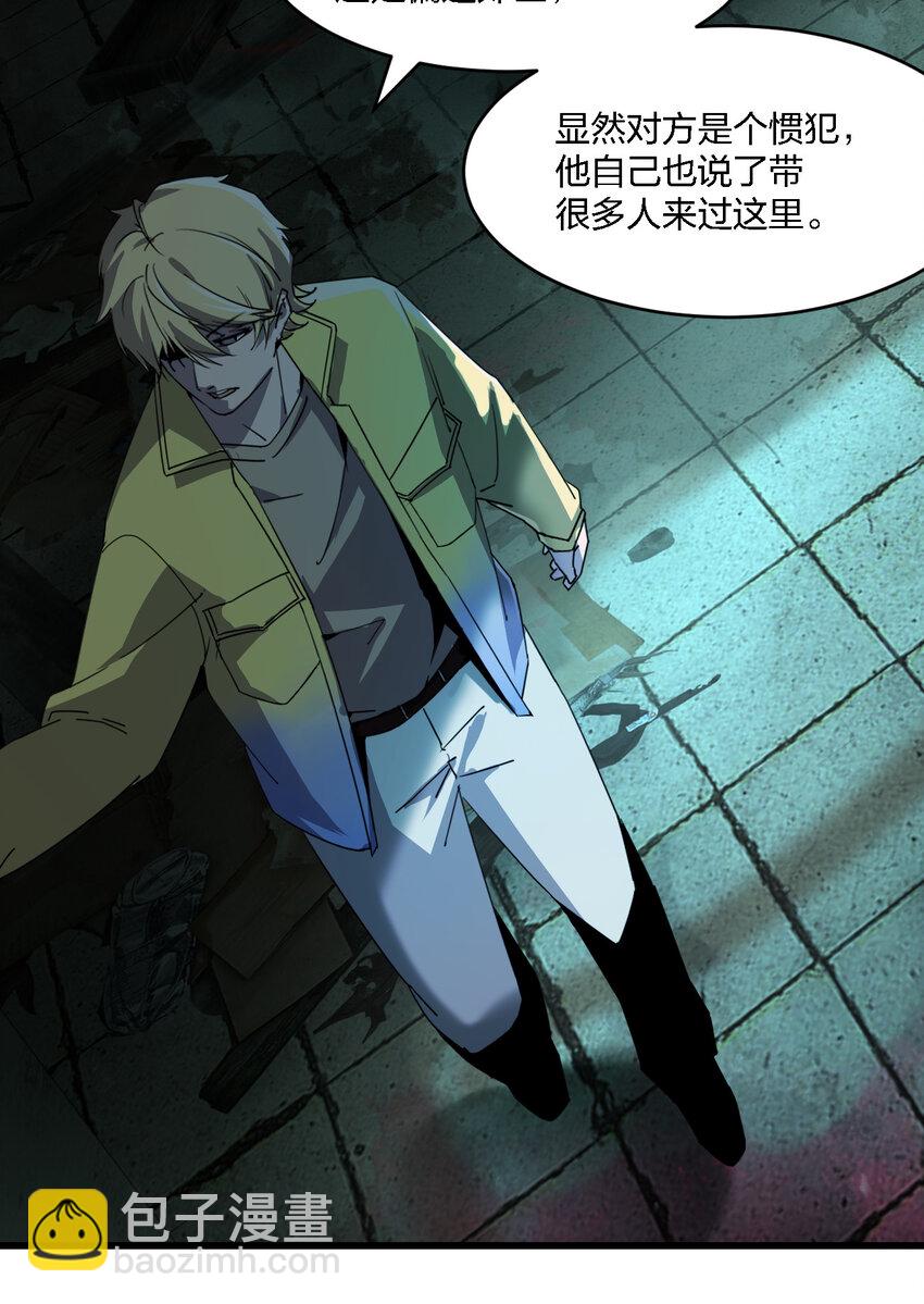 別誤會，我纔是受害者！ - 001 誰纔是獵人？(2/2) - 3