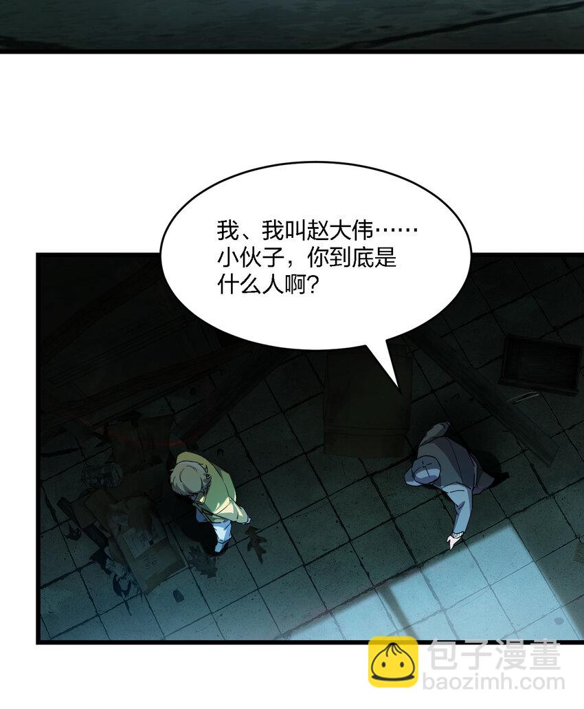 別誤會，我纔是受害者！ - 001 誰纔是獵人？(2/2) - 5