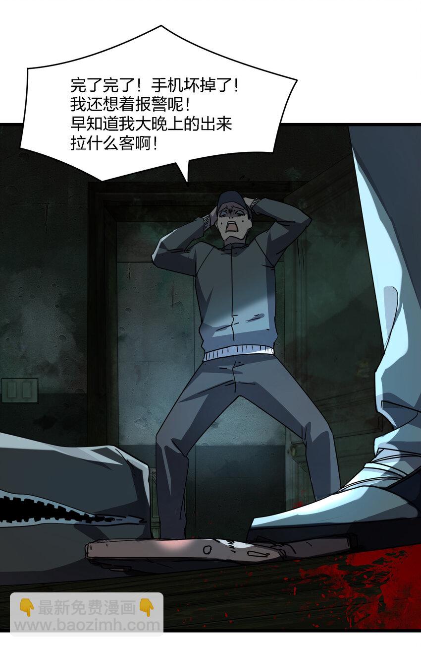 別誤會，我纔是受害者！ - 001 誰纔是獵人？(2/2) - 5