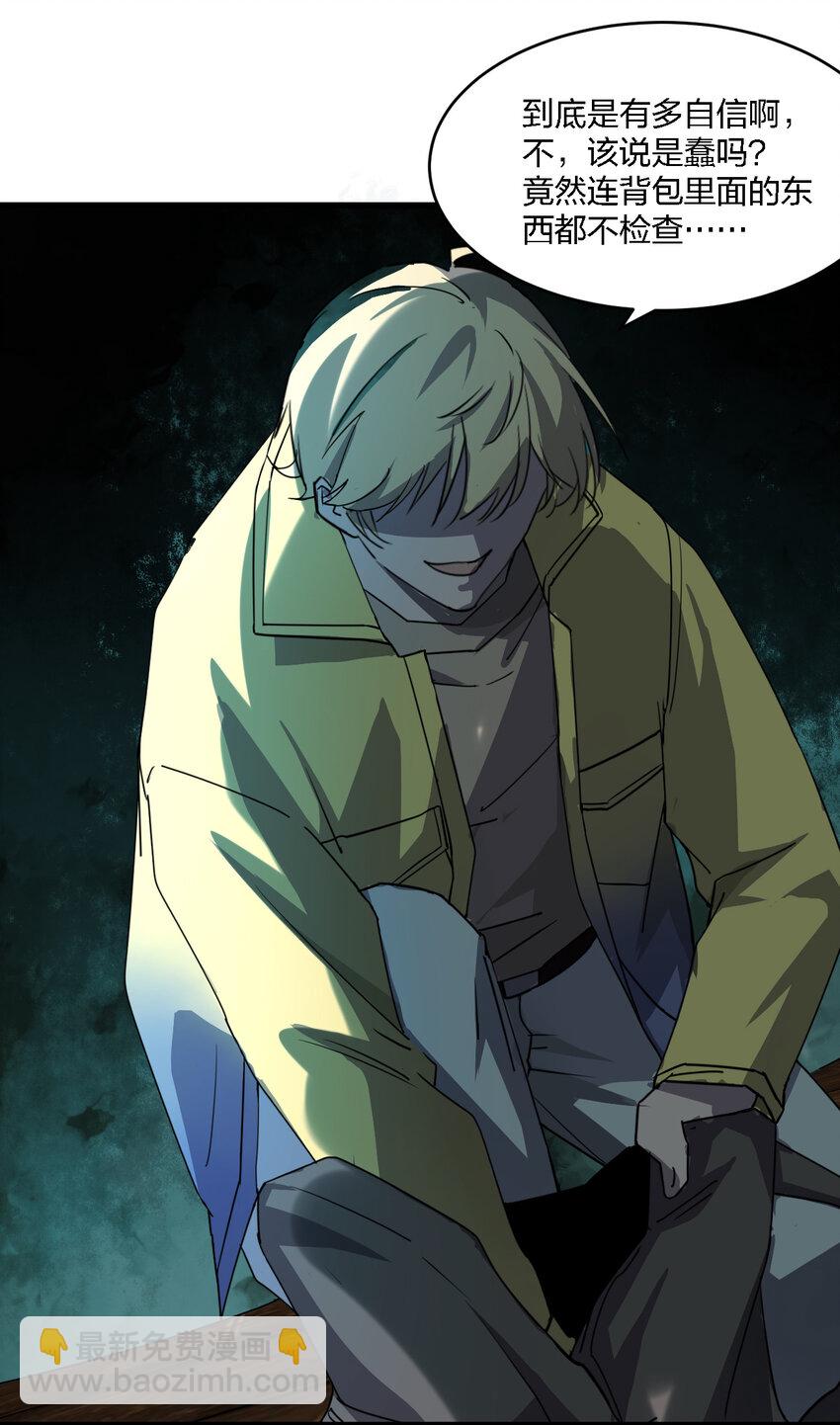 別誤會，我纔是受害者！ - 001 誰纔是獵人？(2/2) - 7