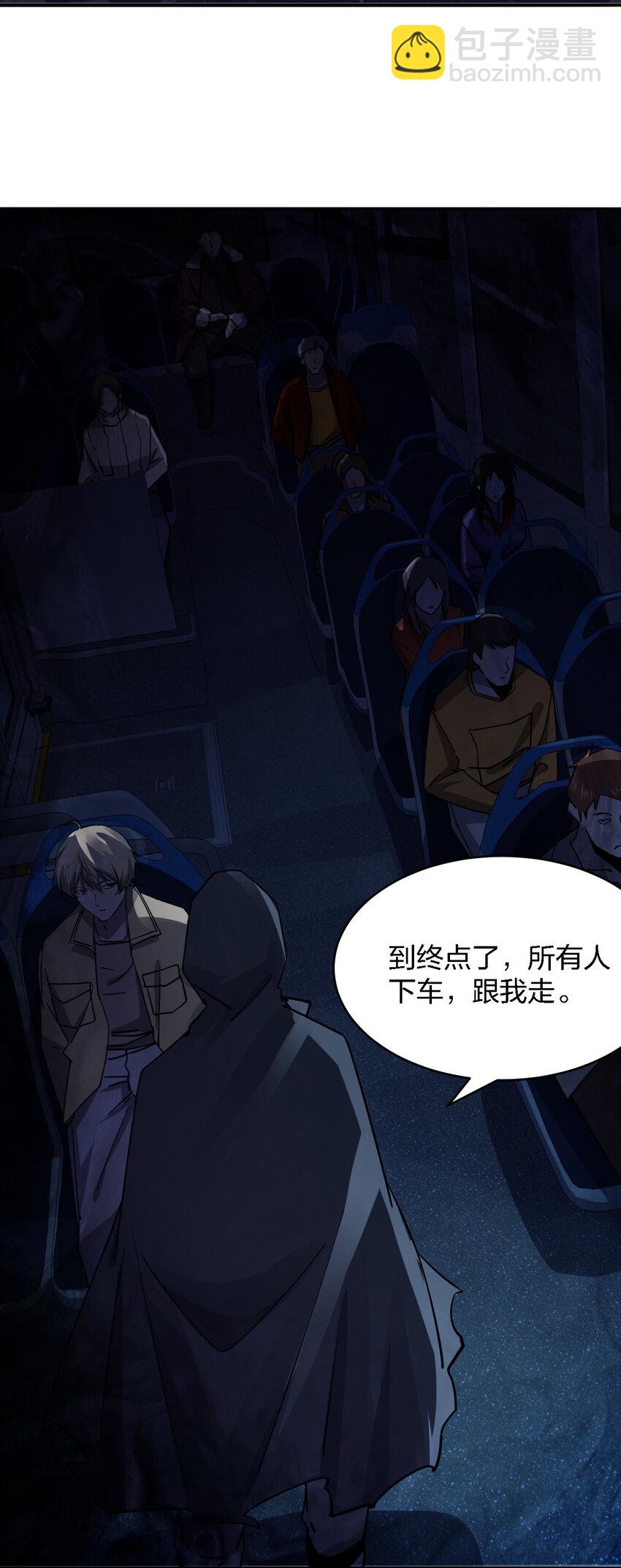 別誤會，我纔是受害者！ - 011 社會性死亡(1/2) - 7