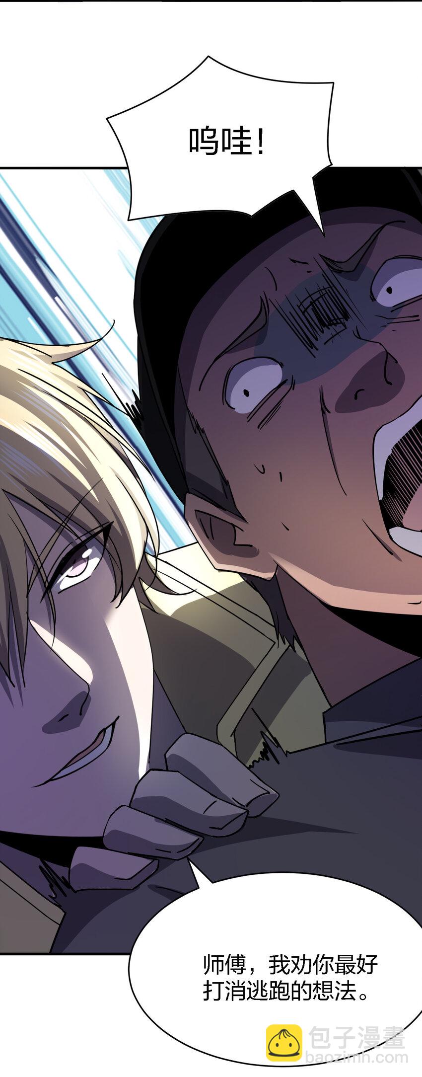 別誤會，我纔是受害者！ - 011 社會性死亡(1/2) - 2