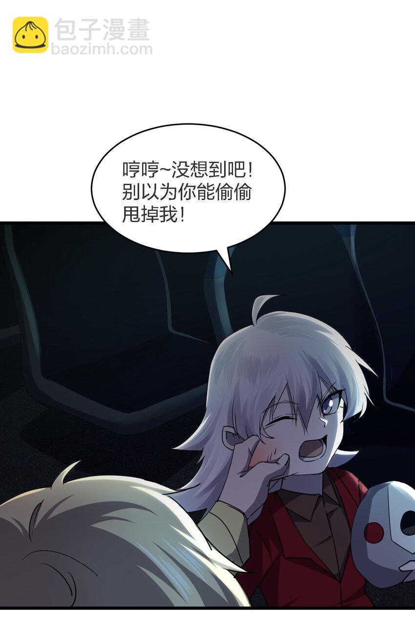 別誤會，我纔是受害者！ - 011 社會性死亡(1/2) - 2