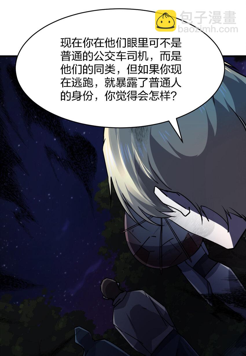 別誤會，我纔是受害者！ - 011 社會性死亡(1/2) - 5