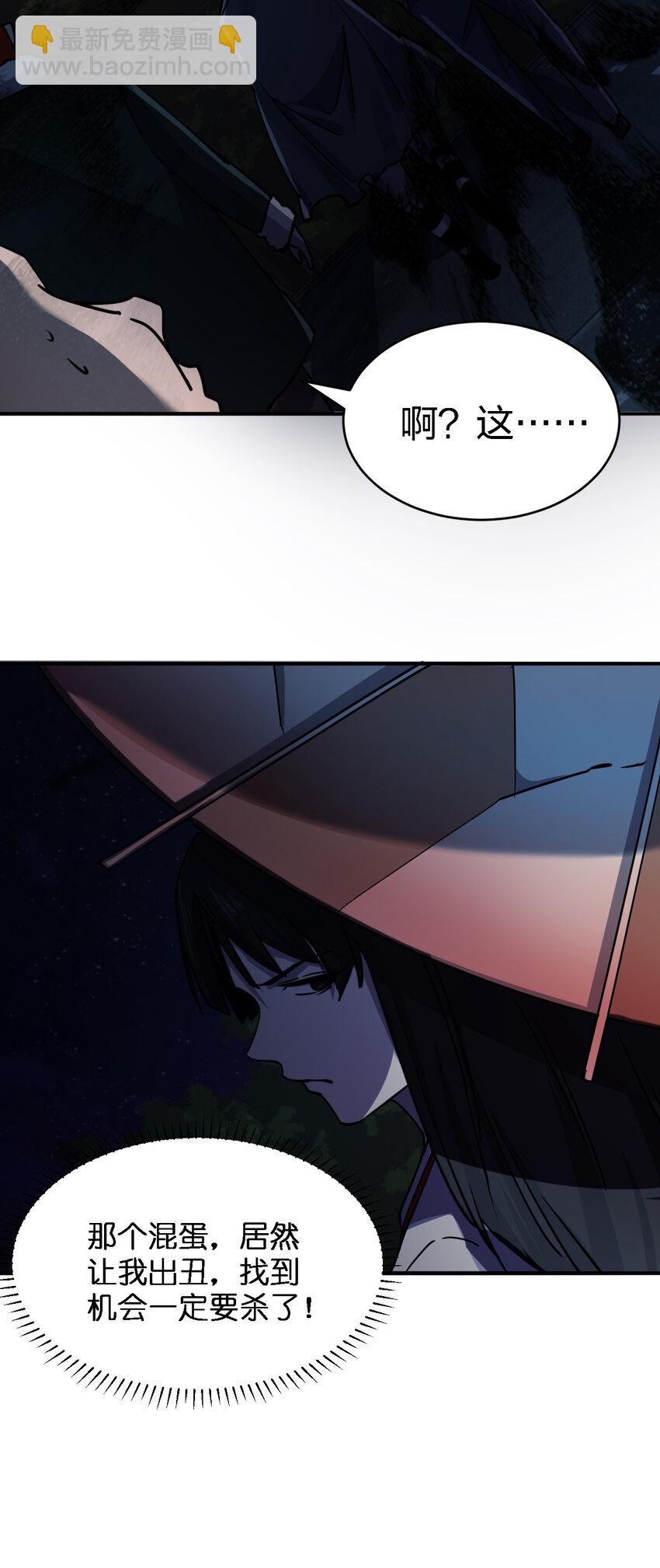 別誤會，我纔是受害者！ - 011 社會性死亡(1/2) - 6