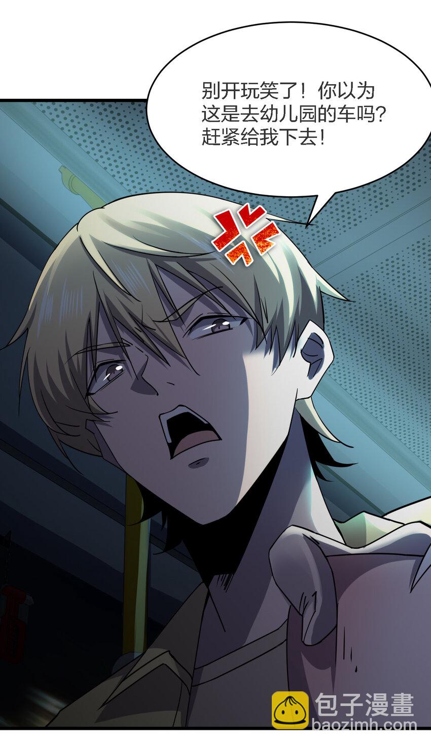 別誤會，我纔是受害者！ - 011 社會性死亡(1/2) - 3