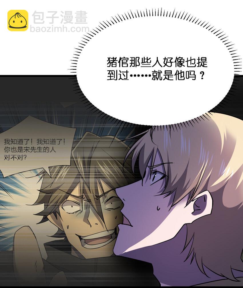 別誤會，我纔是受害者！ - 011 社會性死亡(1/2) - 4