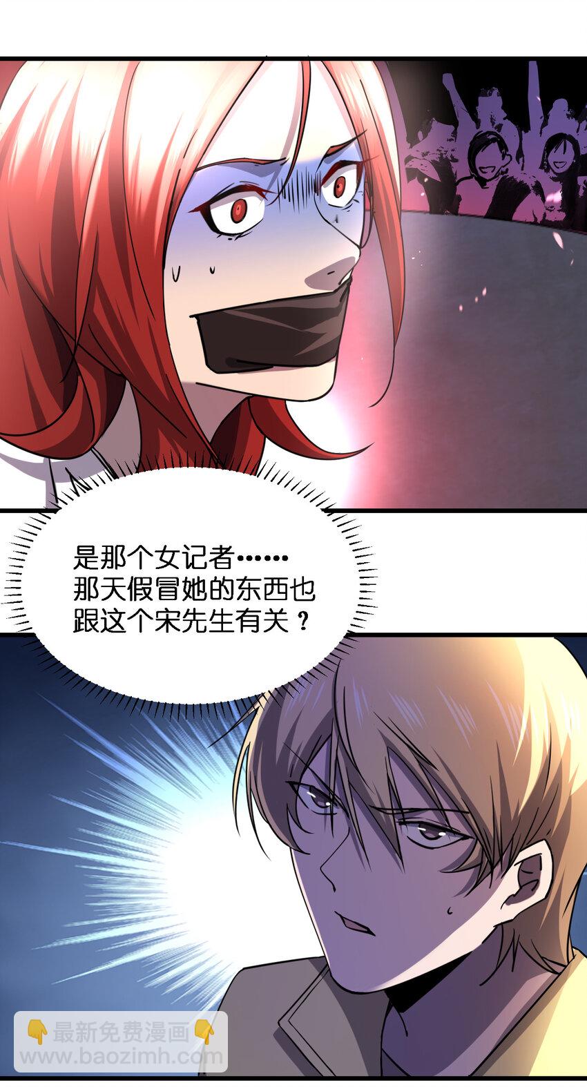 別誤會，我纔是受害者！ - 011 社會性死亡(1/2) - 1