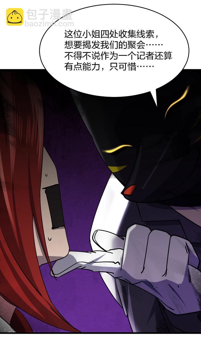 別誤會，我纔是受害者！ - 011 社會性死亡(1/2) - 2