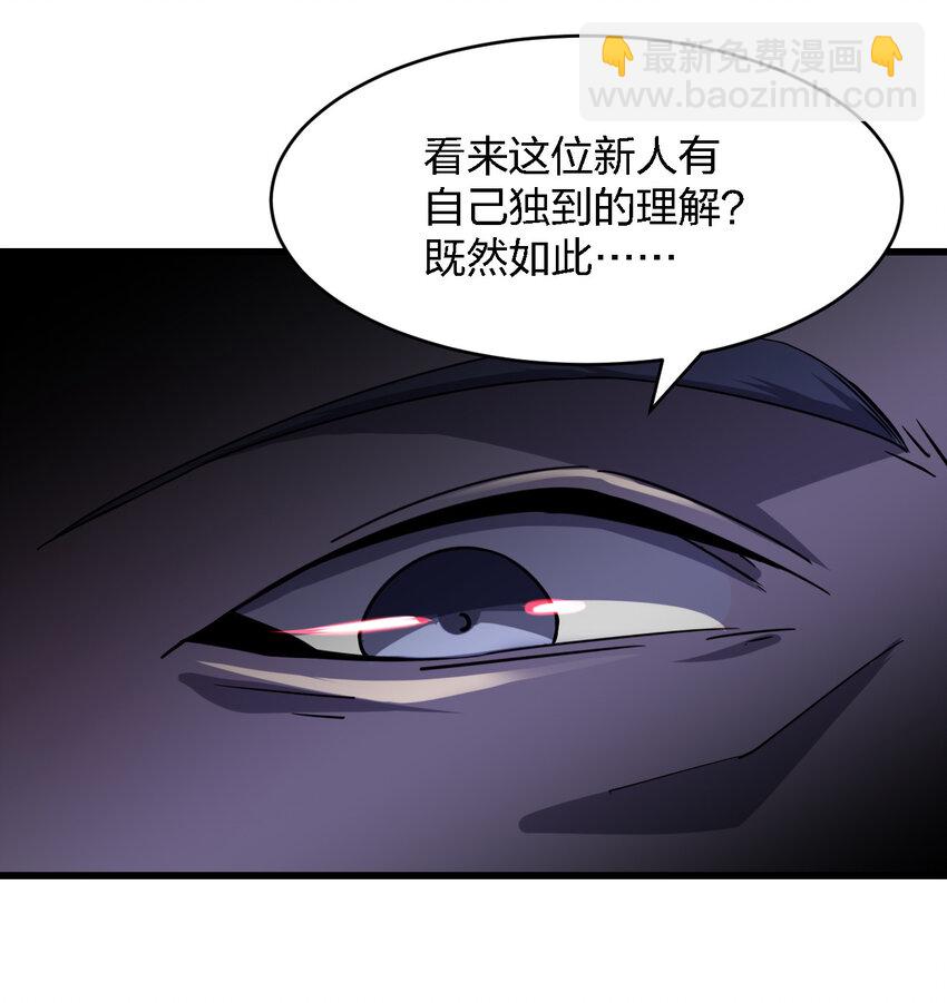 別誤會，我纔是受害者！ - 011 社會性死亡(1/2) - 8