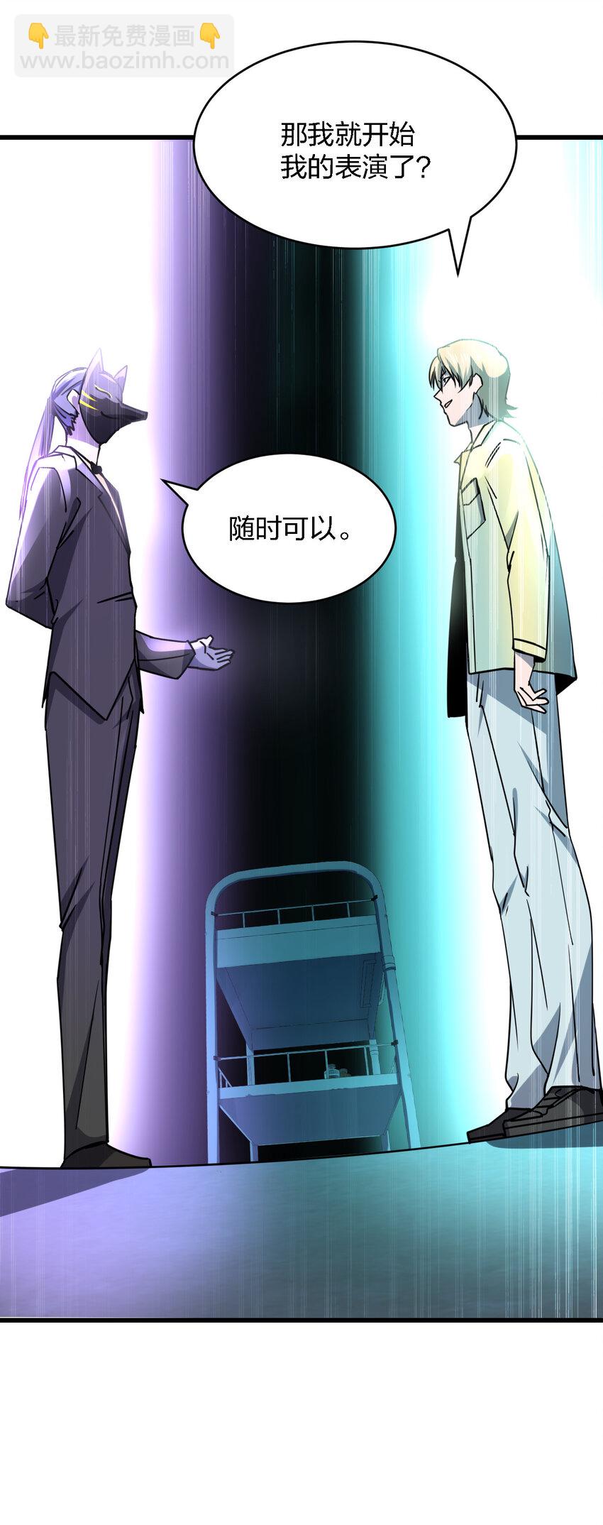 別誤會，我纔是受害者！ - 011 社會性死亡(2/2) - 2