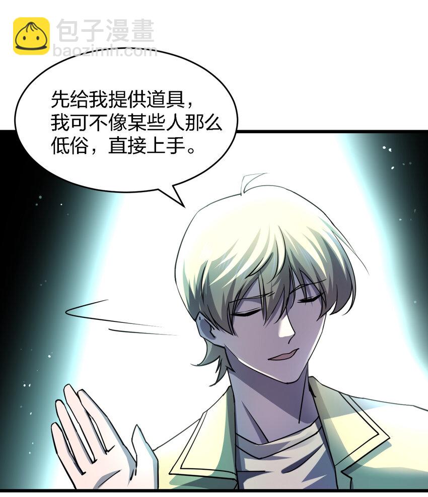 別誤會，我纔是受害者！ - 011 社會性死亡(2/2) - 3