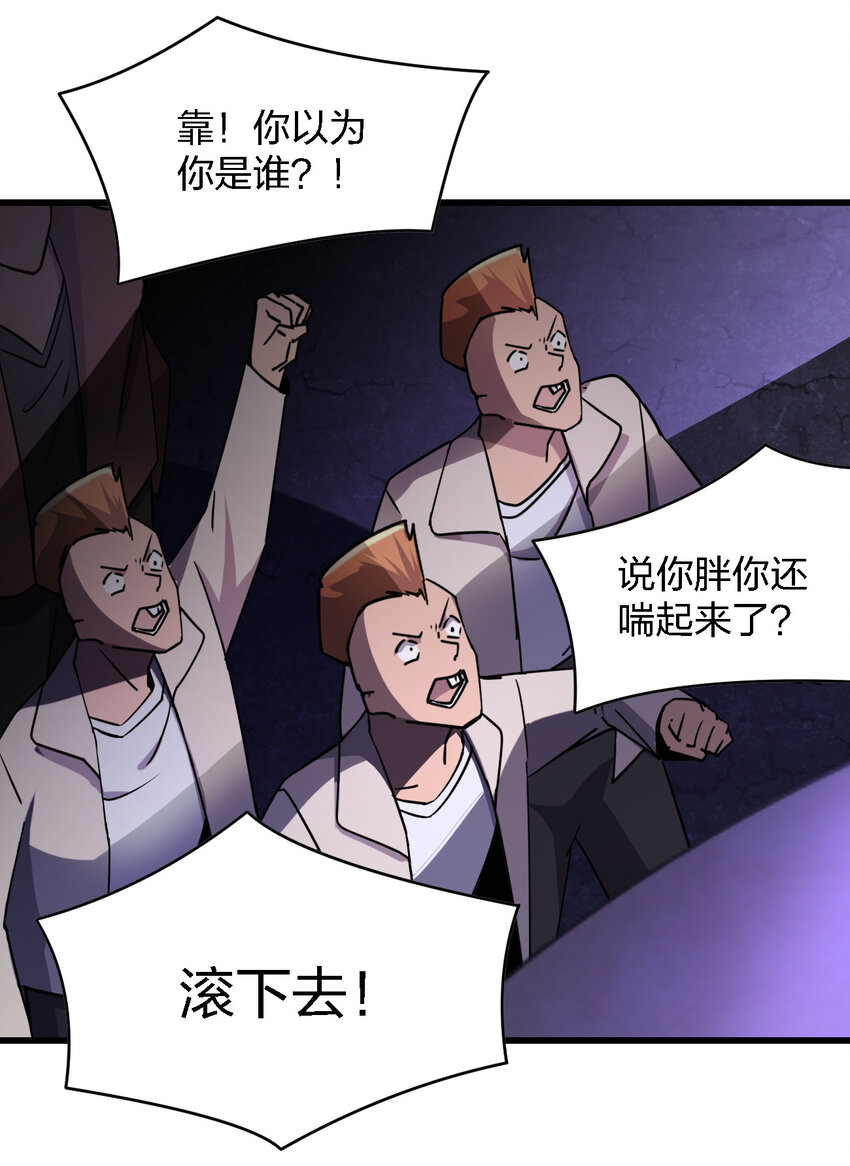 別誤會，我纔是受害者！ - 011 社會性死亡(2/2) - 4