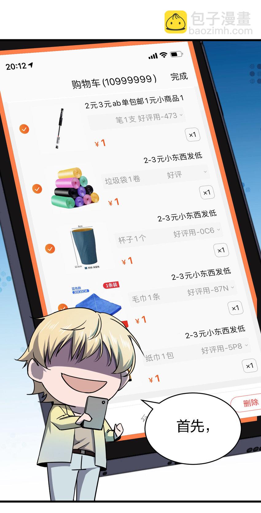 別誤會，我纔是受害者！ - 011 社會性死亡(2/2) - 5