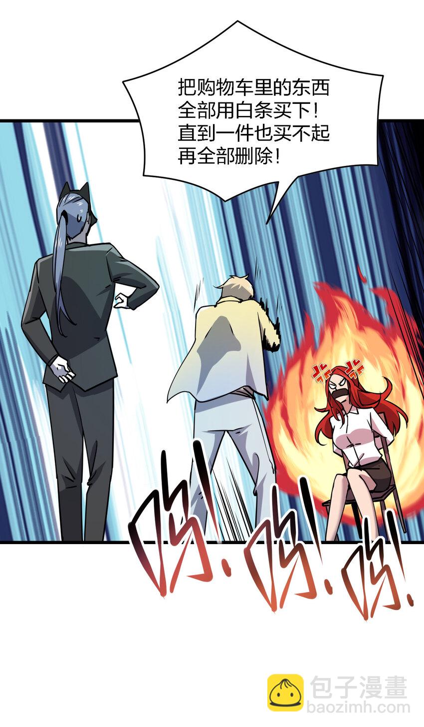 別誤會，我纔是受害者！ - 011 社會性死亡(2/2) - 6